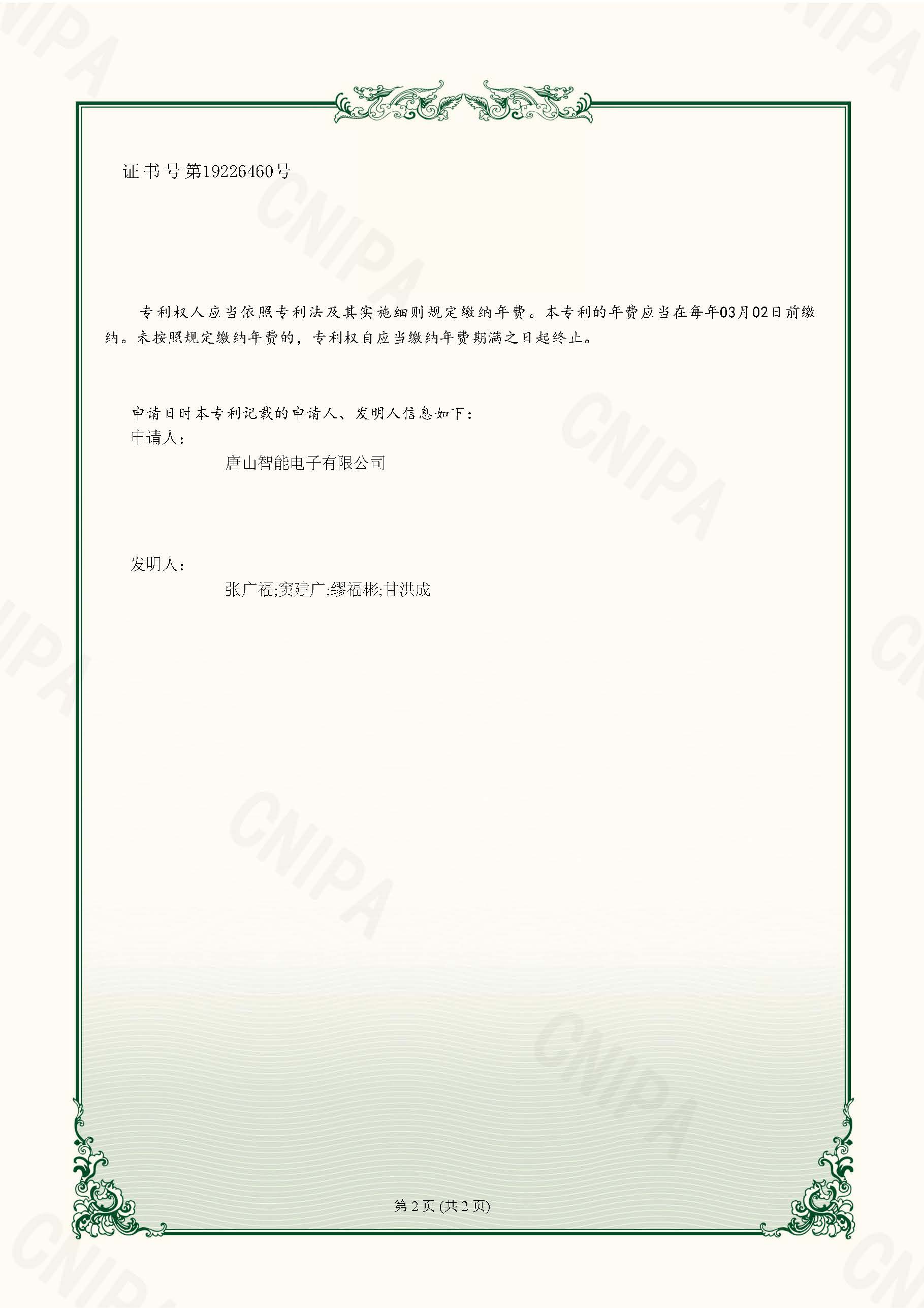 智能電子  實(shí)用新型專利證書(shū)  一種袋裝物料裝車機(jī)安全防護(hù)機(jī)構(gòu)_頁(yè)面_2.jpg