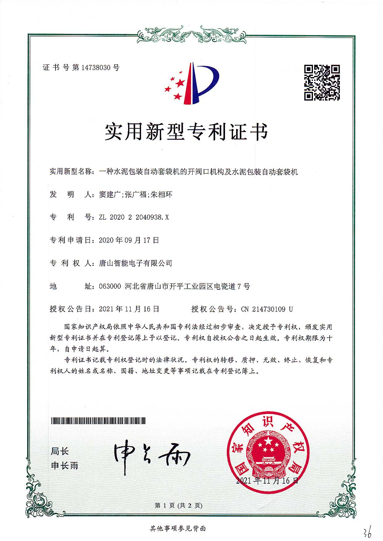 一種水泥包裝自動(dòng)套袋機(jī)的開(kāi)閥口機(jī)構(gòu)及水泥包裝機(jī)自動(dòng)套袋機(jī)_頁(yè)面_1.jpg